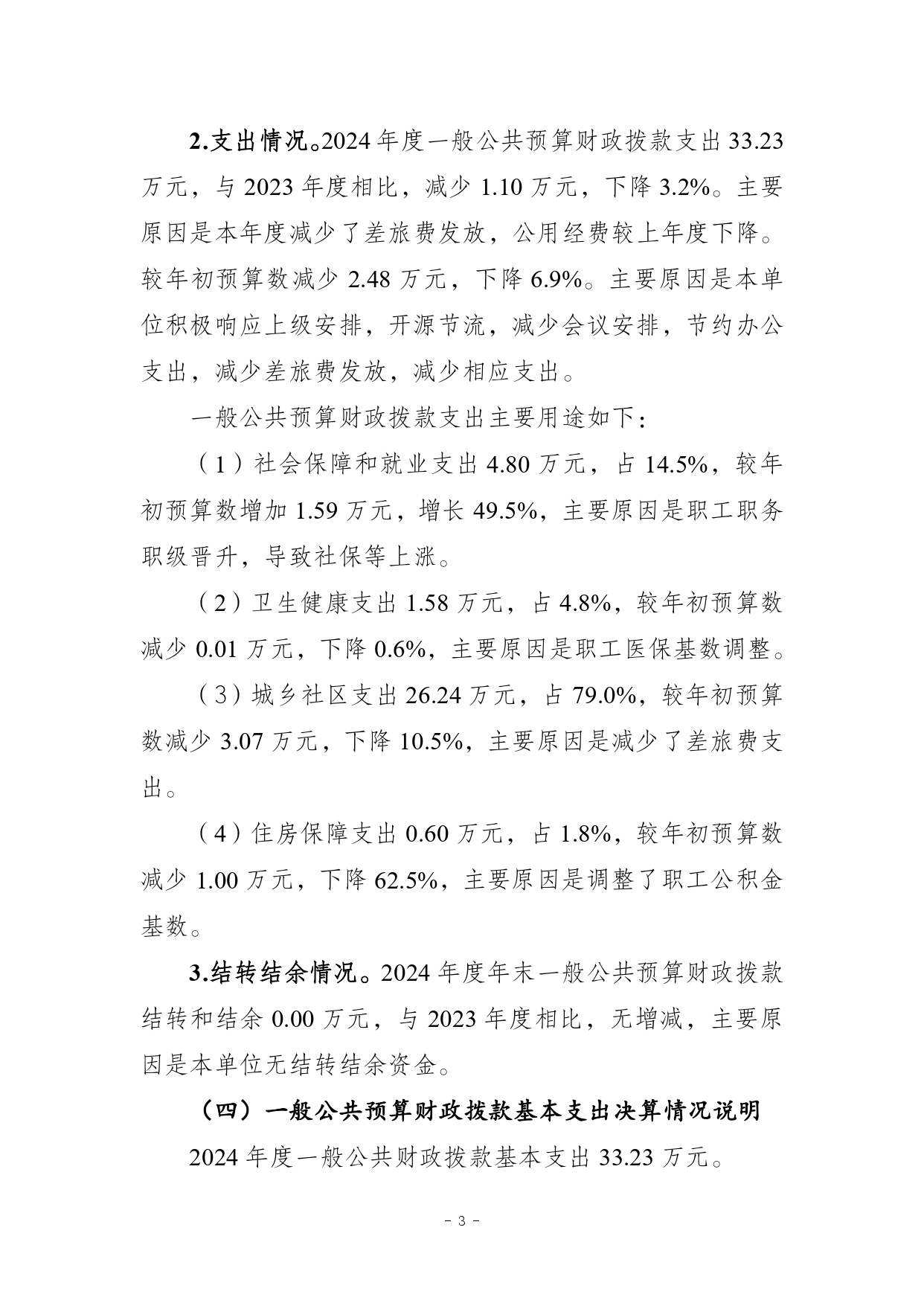 709008-重庆市梁平区金带街道社区事务服务中心_2024年度部门决算报告及报表(部门)_page-0003.jpg