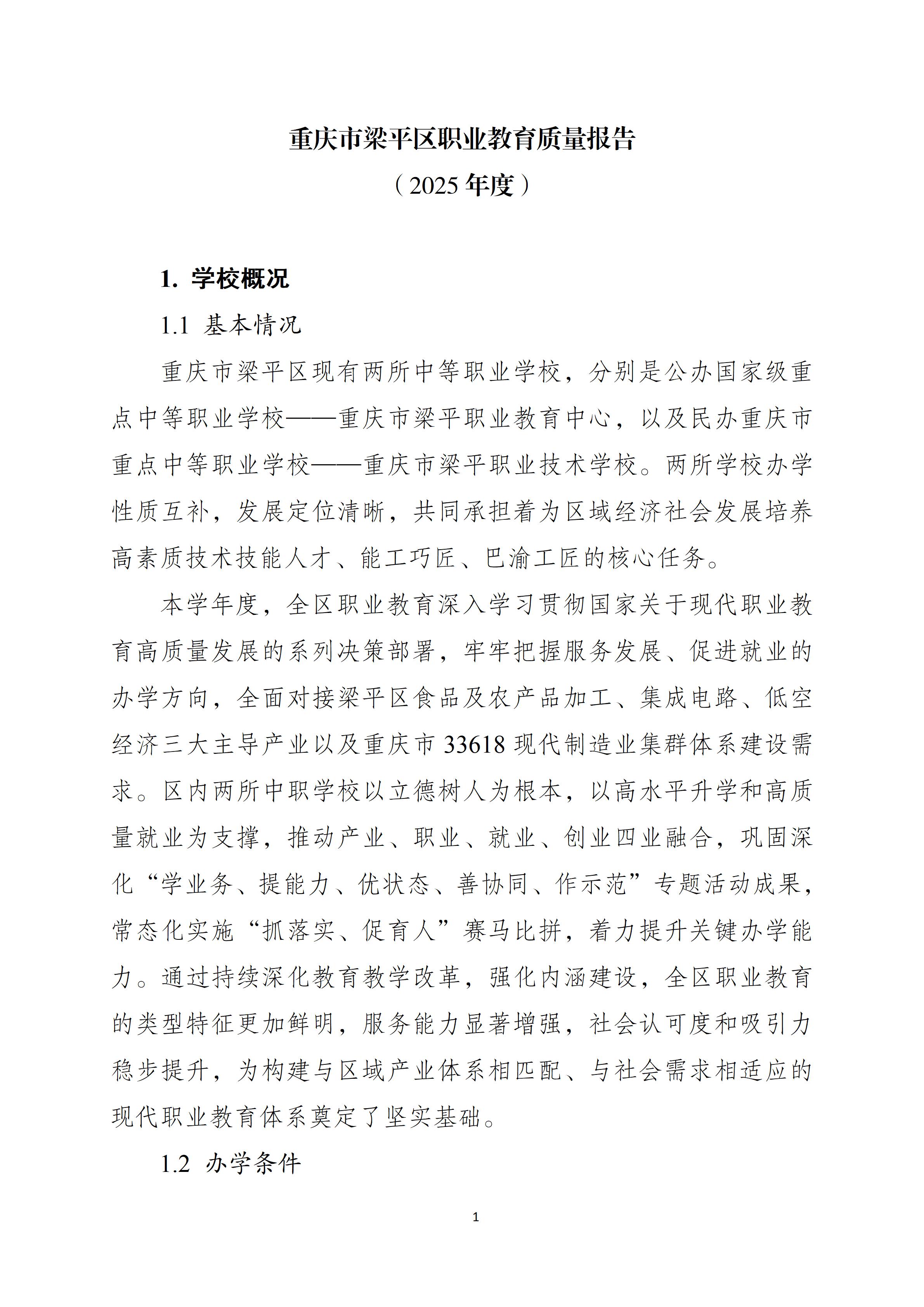重庆市梁平区职业教育质量报告(2025年度)_11.jpg